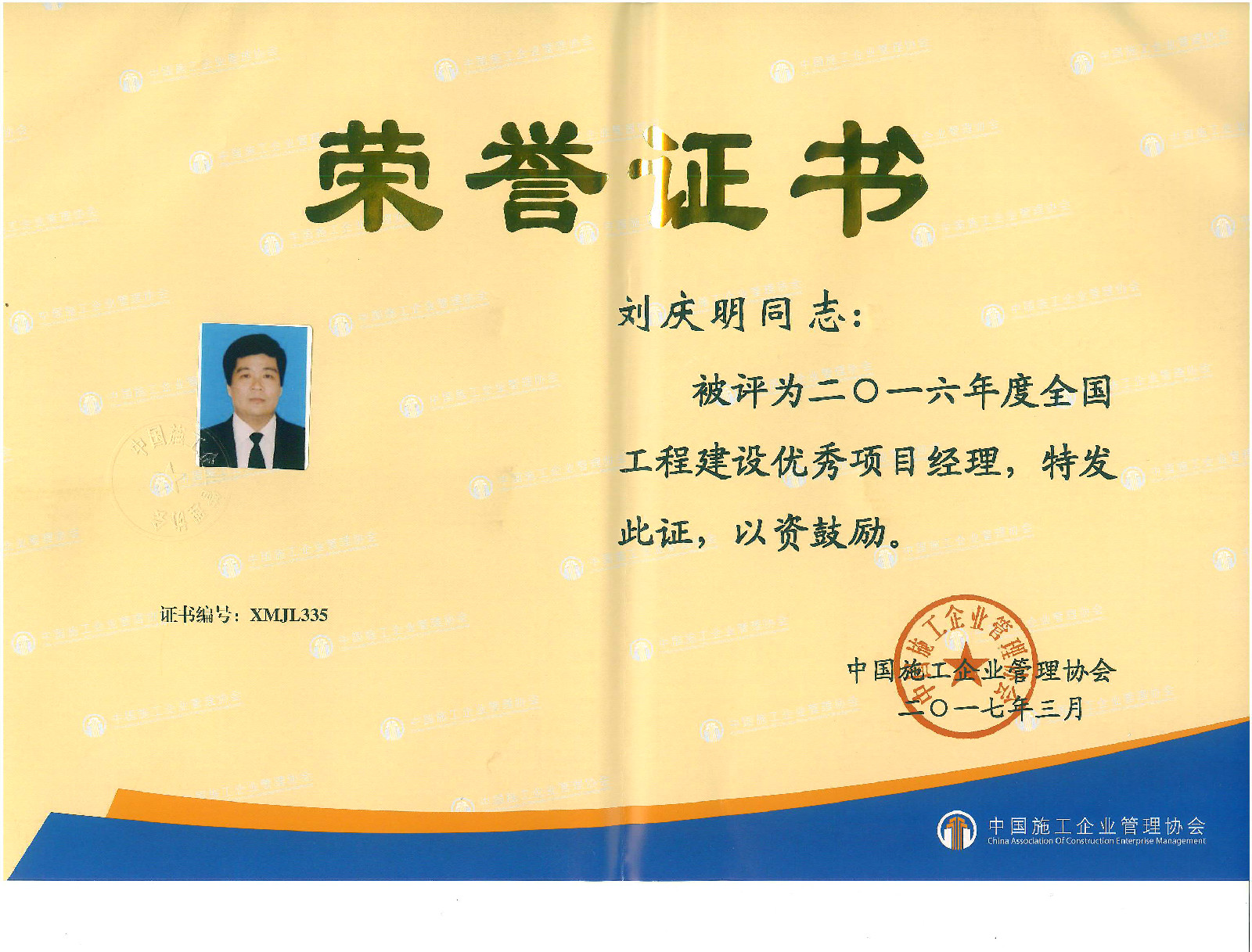 <strong>恭贺乐鱼（中国）公司项目经理刘庆明喜获“2016年度全国工程建设优秀项目经理”荣誉称号(图文)(图文)</strong>